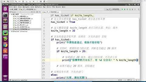 Python从入门到精通  202 101 if嵌套 05 火车站安检 检查刀的长度
