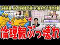 【狂気】立憲党員、AIで架空の娘を作り政治活動→倫理観壊れすぎてて草【2ch面白いスレ】