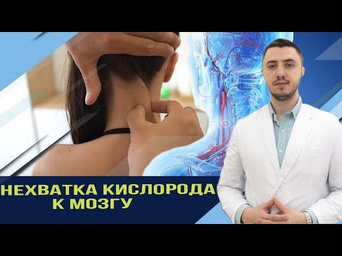 Видео: Кислородное голодание. Мозг не хочет работать, постоянная усталость.