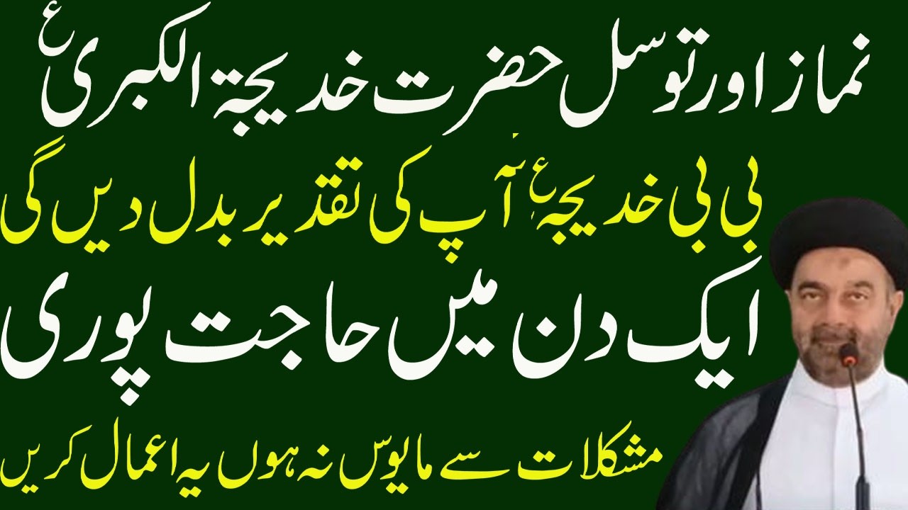 Dua Ki Qabooliyat Ke Liye BiBi Khadija (s.a) Se Is Tarah Tawassul Karen I Maulana Muhammad Ali Naqvi