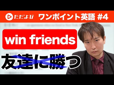 【ワンポイント英語#4】「勝つ」と「負ける」*