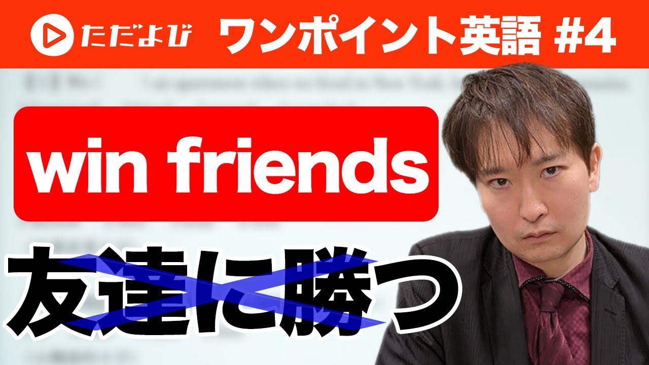 【ワンポイント英語#4】「勝つ」と「負ける」*