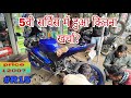 पांचवी सर्विस में लगा कितना (r15 ka 5we sarvsing me kitna lga)#upridervlog #r15v4 //bike servicing//