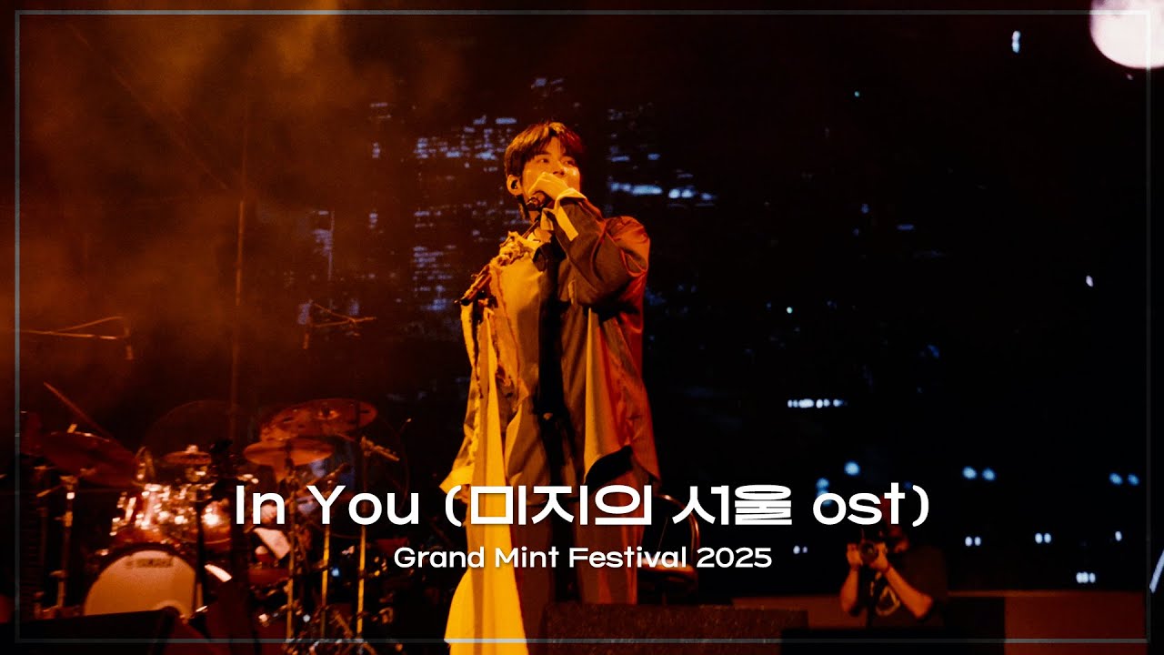 [Live Clip] 홍이삭(Isaac Hong) - In You(미지의 서울 ost) | GMF2025