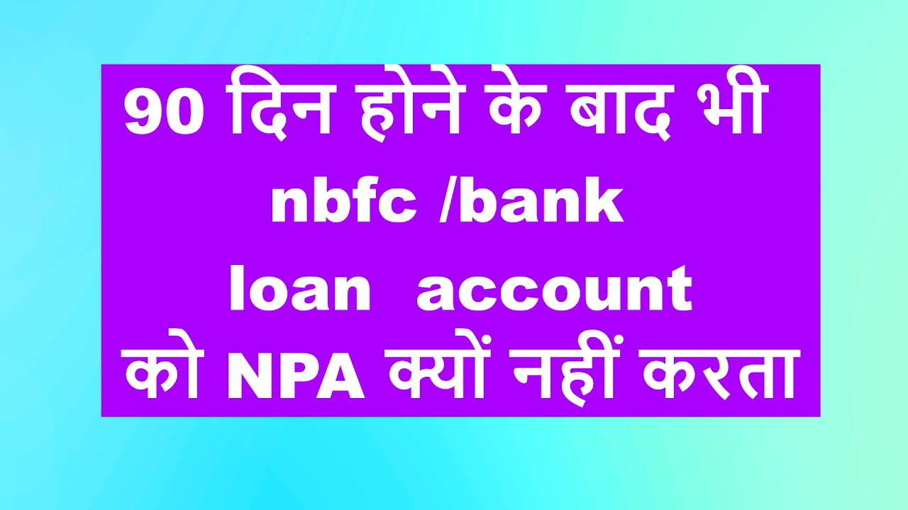 NPA kya hota hai / loan account npa kab hota hai / bank loan npa kab