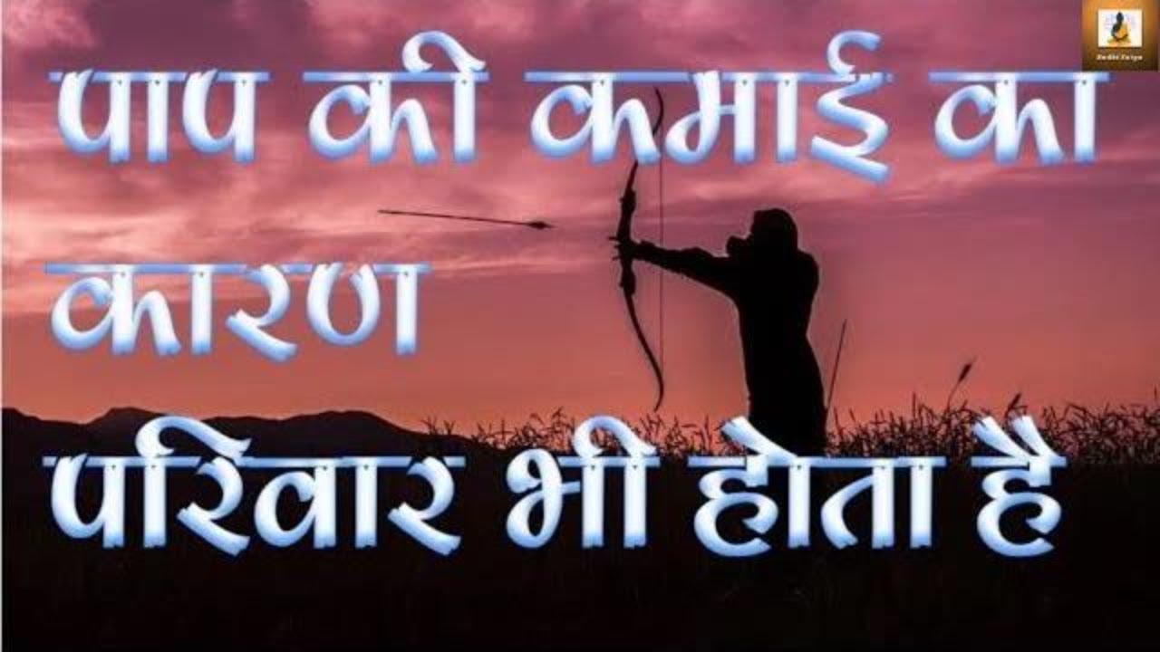 Pap ki kamai ka karan | Hindi Moral Stories with English subtitle । Buddha story in hindi