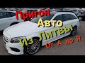 Как пригнать авто из Европы, от А до Я