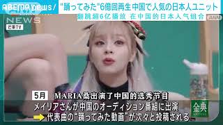 美依礼芽Maria登上日本新闻，接受日本ANN电视专访，被誉为中国最受欢迎的日本舞曲歌手/メイイー・リヤ・マリアが日本のニュースに出演し、中国で最も人気のある日本のダンス歌手として称賛された