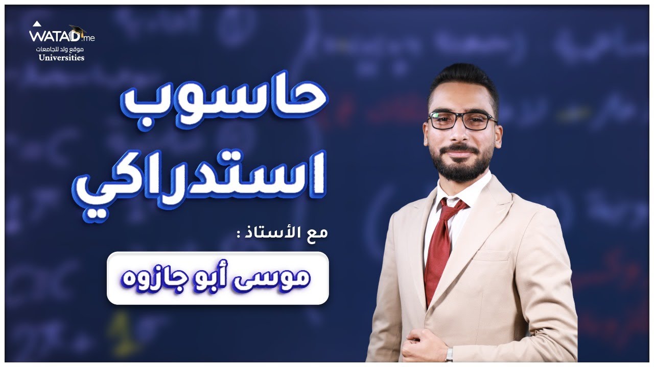 دورة حاسوب 99 | كيف تنجح في امتحان مهارات الحاسوب وتوفر 350 دينار؟ | حاسوب استدراكي لطلاب التوجيهي