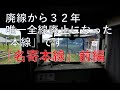 【廃線跡】名寄本線前編(名寄~興部)廃線跡、駅跡巡り