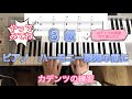 ピアノ8級　ハーモニー聴奏の練習の前に