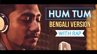 HUM TUM | Bengali Version | PRATIK ft DEBALINA