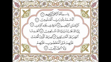 سورة الفاتحة  بصوت الشيخ حسن صالح 001
