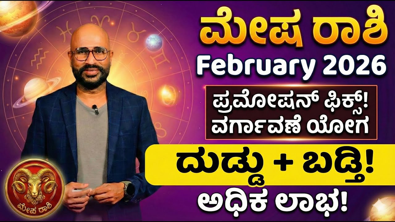 Aries February 2026 Part2 | Mesha Rashi February 2026: Huge Career Growth & Money Flow! (Must Watch)