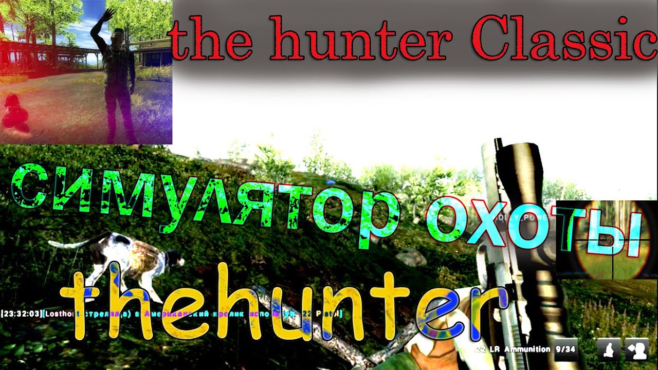 The hunter машины