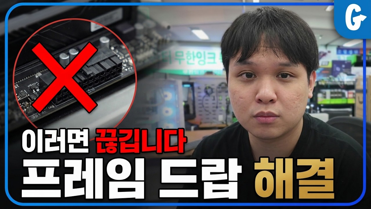 5800X + RTX3080이 끊기는 이유