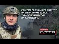 Розгром наступу РФ на Сіверському Донці.Український наступ на Харківщині? | Бутусов НАЖИВО 15.05.22.