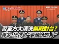 兩岸關係的緊張