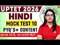 UPTET 2026 | UPTET Hindi Classes | UPTET Hindi Previous Year Questions | UPTET Hindi By Priyanka Mam