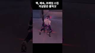 핵, 배속, 프레입 스킵 의심받은 플릭샷 #valorant #flick #플릭샷