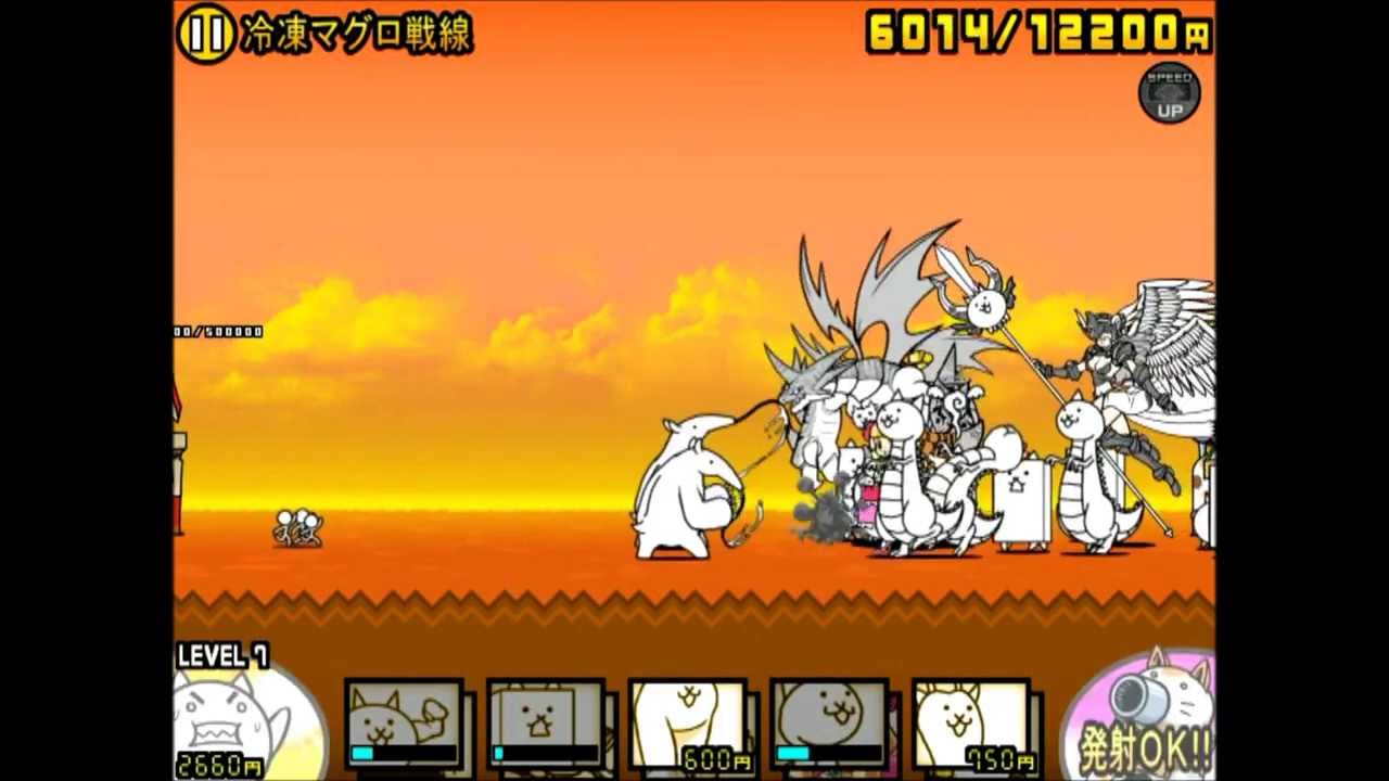 にゃんこ大戦争 冷凍マグロ戦線 無課金姫使用その2 Youtube にゃんこ大戦争 冷凍マグロ戦線 無課金姫使用その2 Youtube
