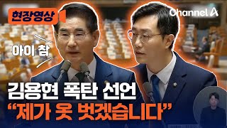 [현장영상] 김용현 