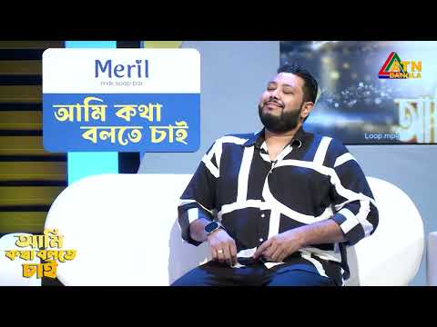 জায়েদ খানের বুদ্ধির পরীক্ষা | Ami Kotha Bolte Chai | ATN Bangla
