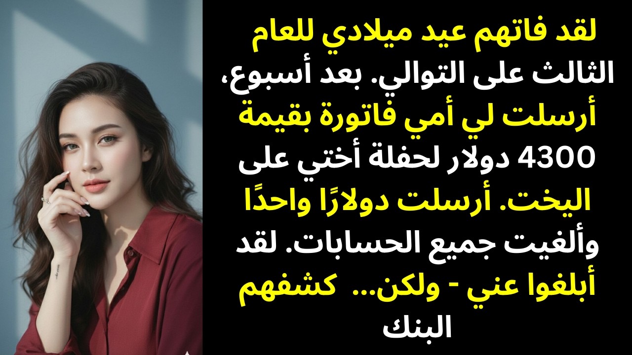 تجاهل والداي عيد ميلادي للسنة الثالثة… وقالا لي: «أنت عديم الفائدة» ثم حدث ما لم يتوقعاه
