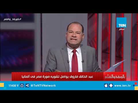 نشأت الديهي عبدالخالق فاروق أخطأ وياريت يراجع نفسه ويراجع ضميره