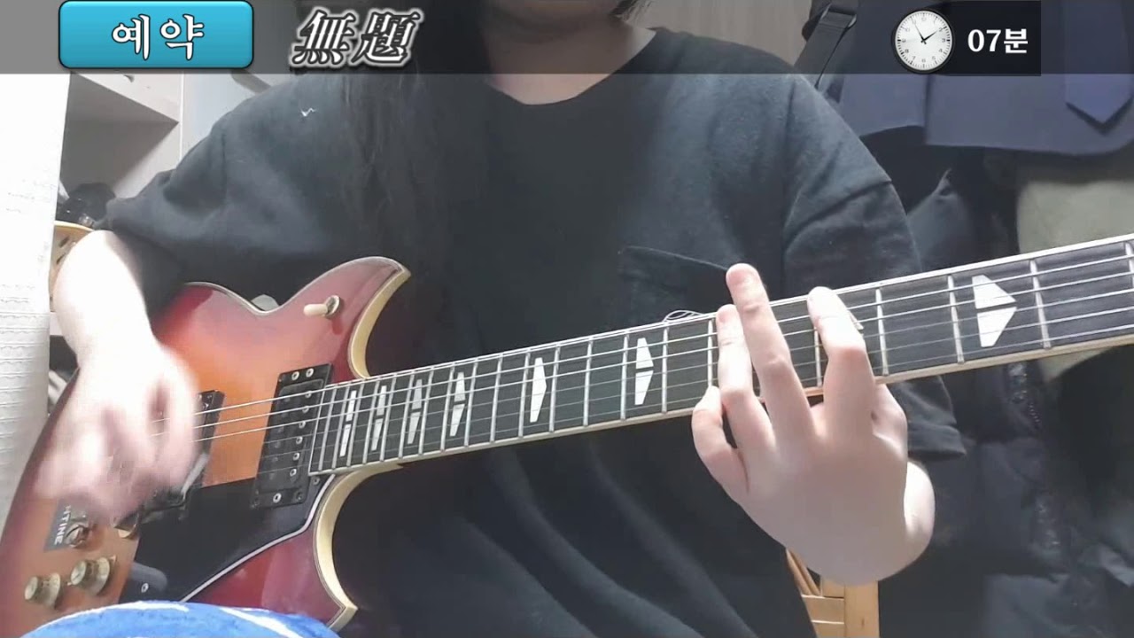 브로큰발렌타인 - 화석의 노래 일렉기타 커버