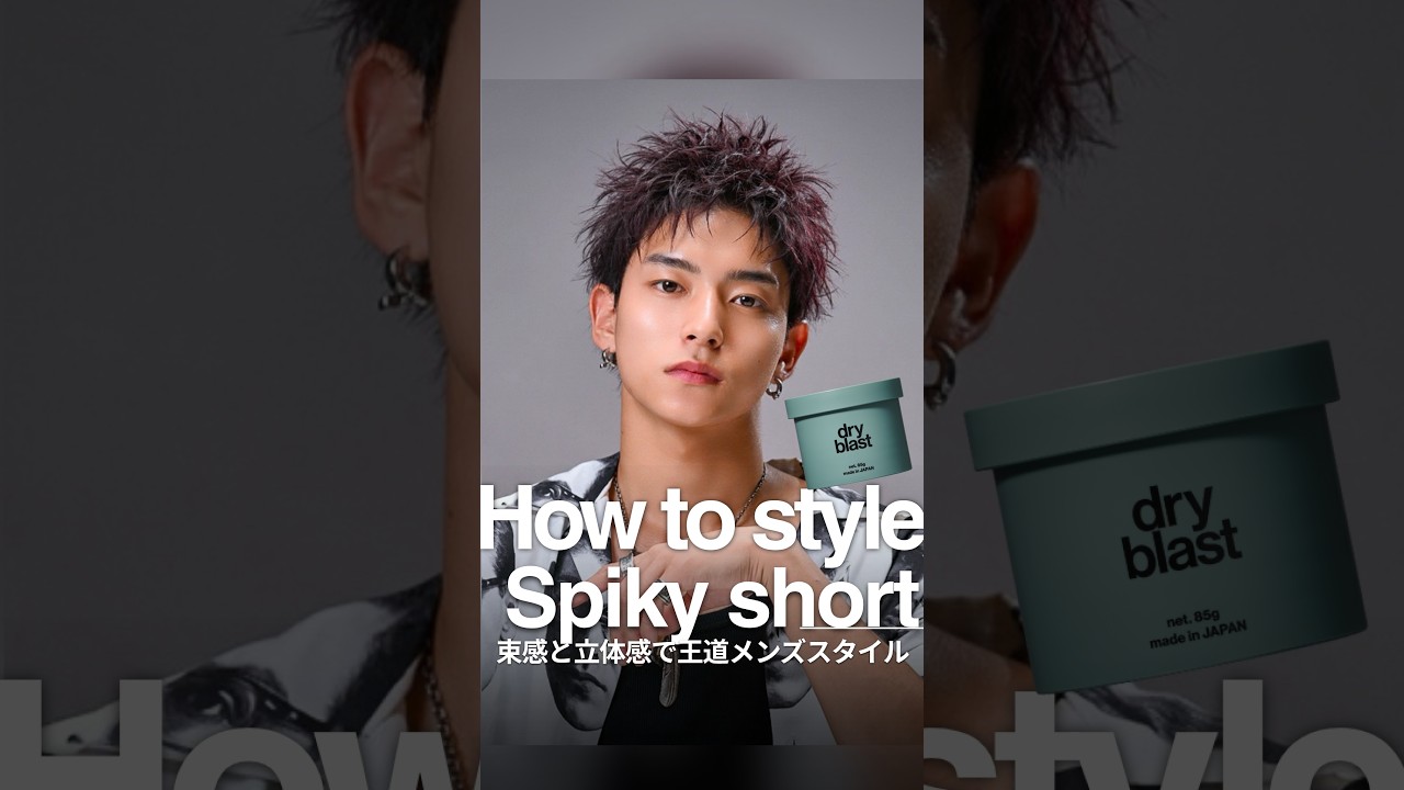 -Hair Set Guide- スパイキーショート #lipps #lippshair #メンズヘア #メンズヘアセット #メンズヘアスタイル