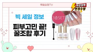 피부고민 끝! 마녀공장+하또무기+젤네일 후기 (ft. 엑소좀 앰플)