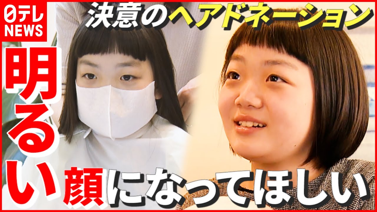 決意】がん治療続く9歳少女 “明るい顔になってもらいたい…” 優しさ