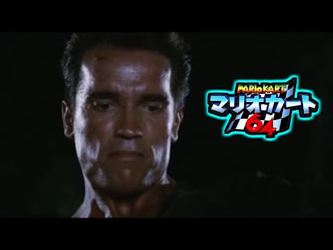 #あれは嘘だ をマリオカート64で再現した #コマンドー