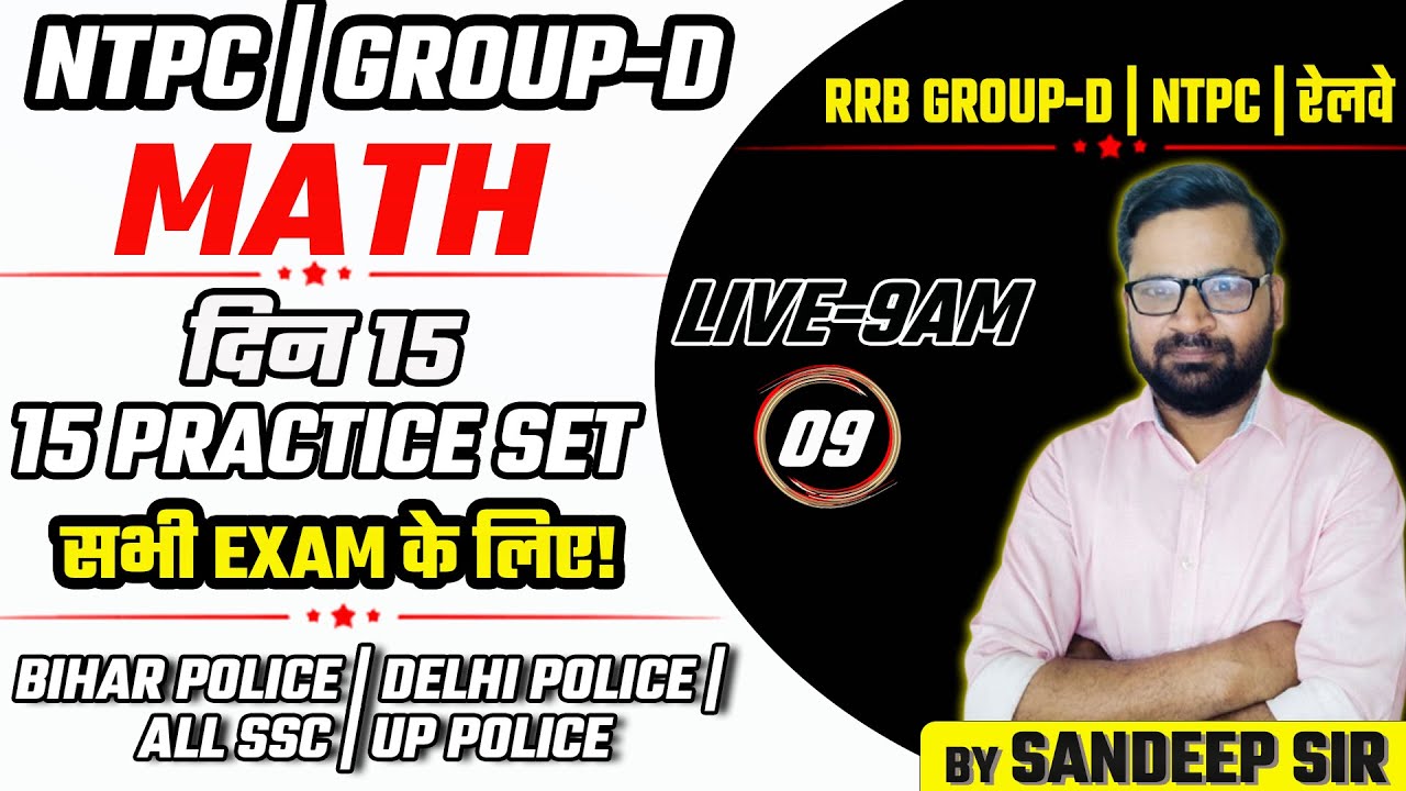 NTPC MATHS CLASSES | NTPC MATHS PRACTICE SET | RRB NTPC MATHS CLASS ...