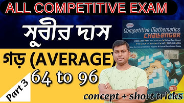 Subir Das Math Book Solve; গড়/AVERAGE ;  part 3 (Q 64 to 96) #subirdasmaths #simulbiswas