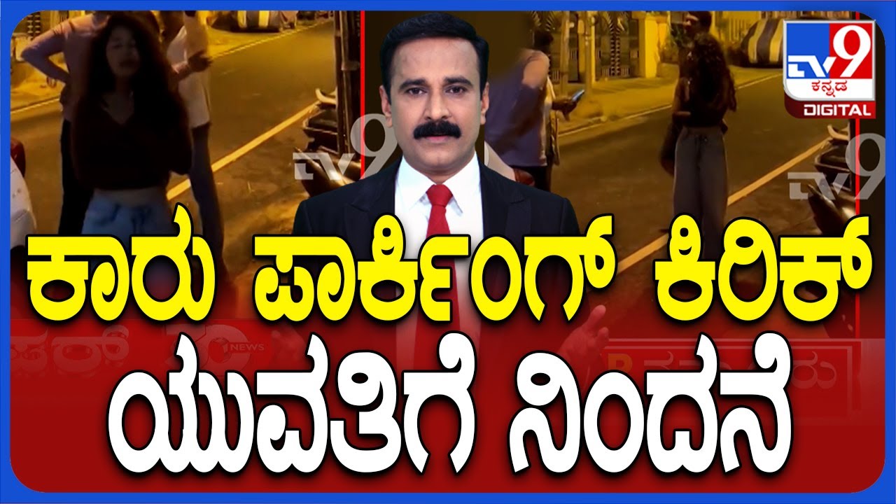 Woman Abused By A Man When Questioned About Car Parking In Bengaluru ...