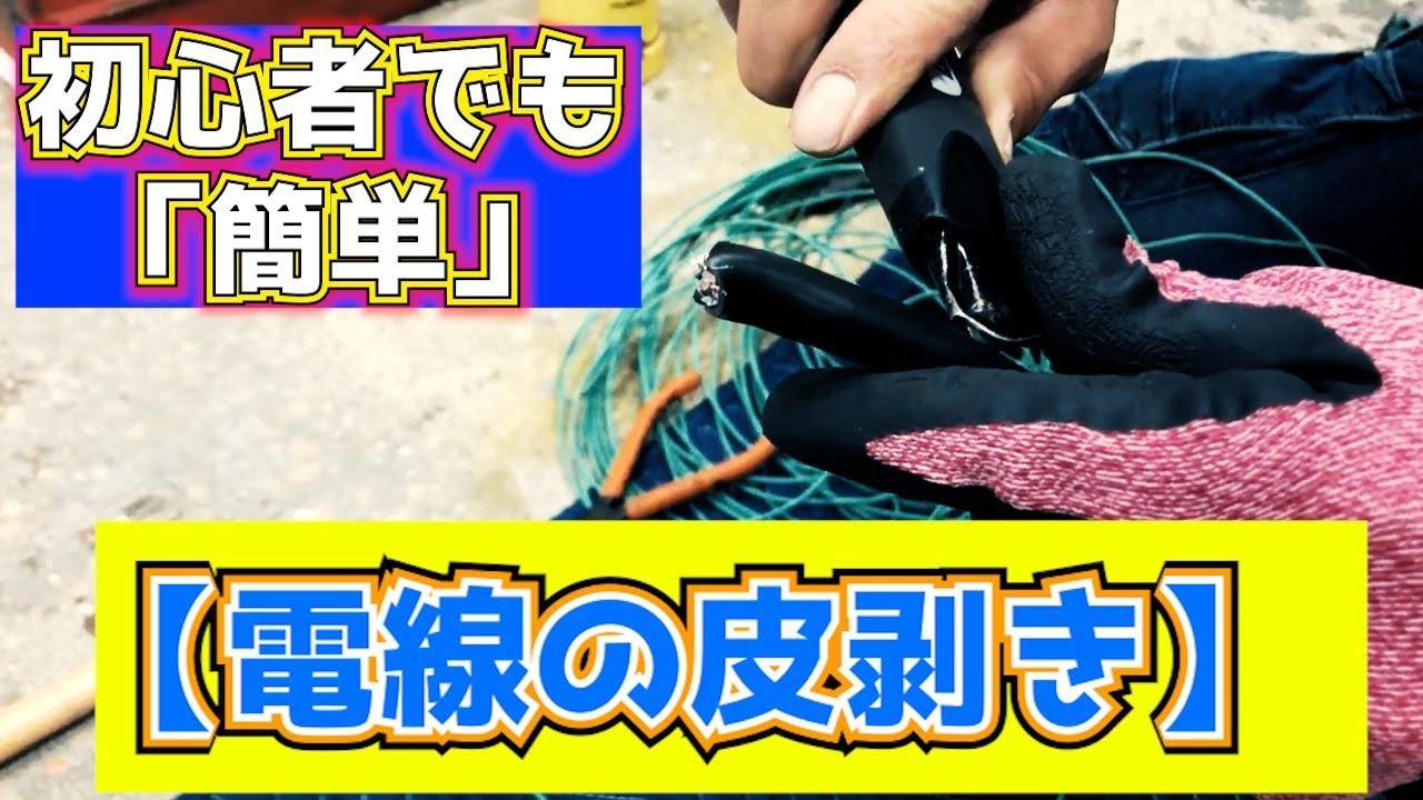 銅線 電線 皮 むき コツ 未来工業 MIRAI ミライ トリッパー TOR-IV IV 