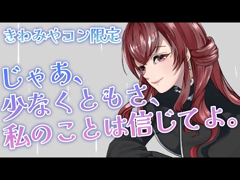 【きわみやコン限定ボイス】雨でずぶ濡れの僕に、声をかけてくれた同僚