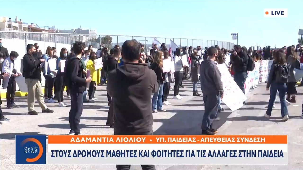 Στους δρόμους μαθητές και φοιτητές για τις αλλαγές στην Παιδεία | Μεσημεριανό Δελτίο Ειδήσεων 5/3/21