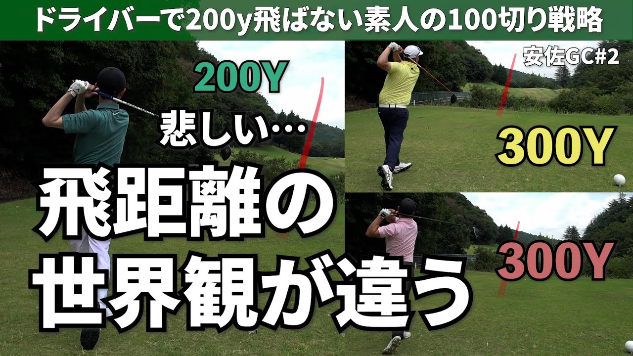 【爽快】飛ばし屋のぶっ飛びスイング《広島安佐GC#2》