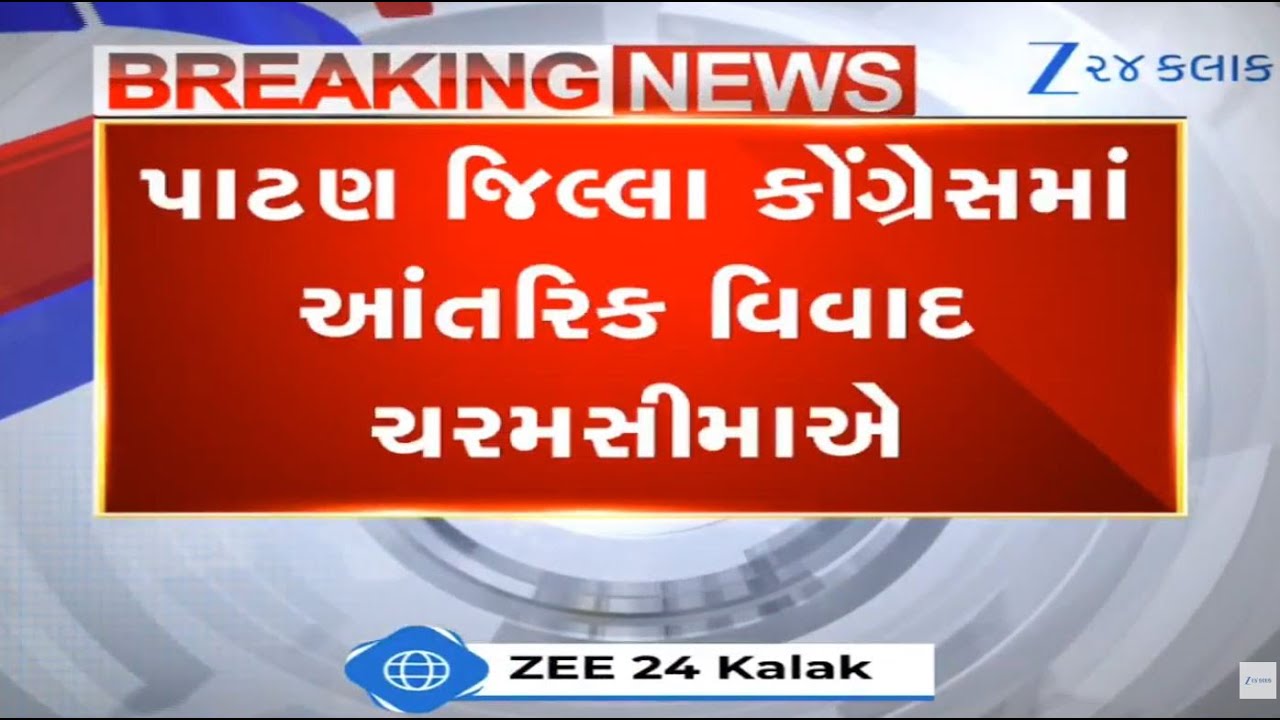 Gujarat: Internal conflict in Patan Congress over appointment of president of Scheduled Caste Morcha