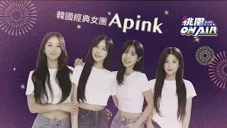【2026 桃園ON AIR跨年晚會】 30秒宣傳短片