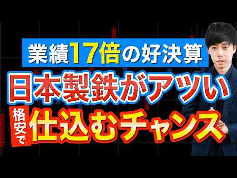 【PBR0.6倍】業績17倍の日本製鉄、1000円以下はまだ割安です