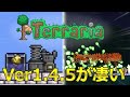 【Terraria 1.4.5】最新バージョンのBigger and Boulderを遊んでみた！
