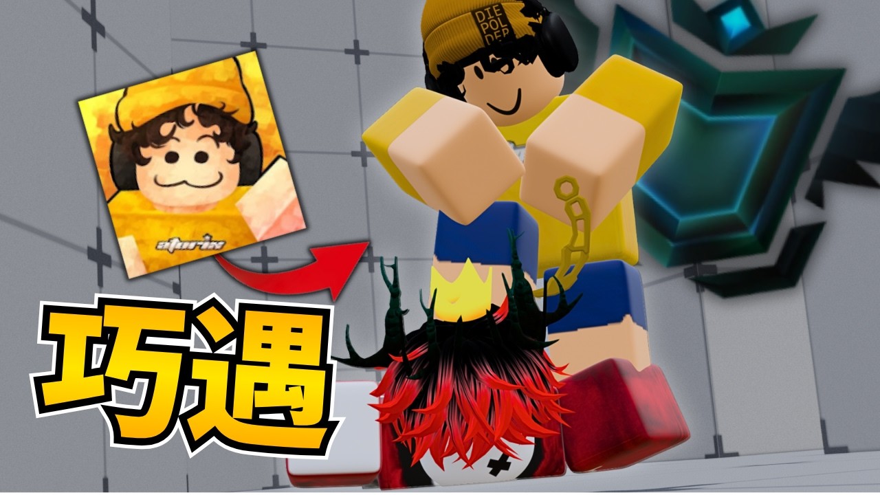 【Roblox】我在直播時打牌位 居然遇到了有吊飾的大主播😨【競爭者Rivals】