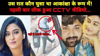 Hotel में Akanksha Dubey के साथ कौन आया था | NOOK POST #akankshadubey #akankshadubeynews