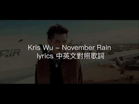 Kris Wu - November Rain  Lyrics