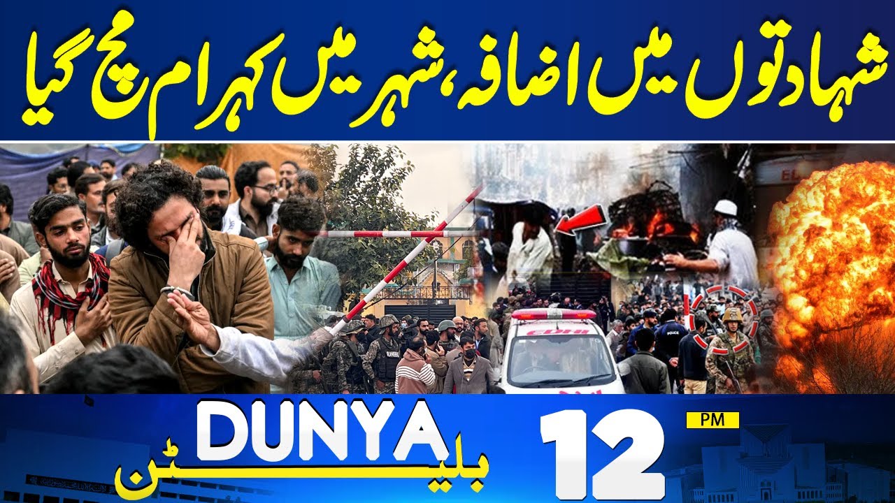 Deadly Explosion In Islamabad | Security on High Alert | Latest Updates | 12PM Bulletin