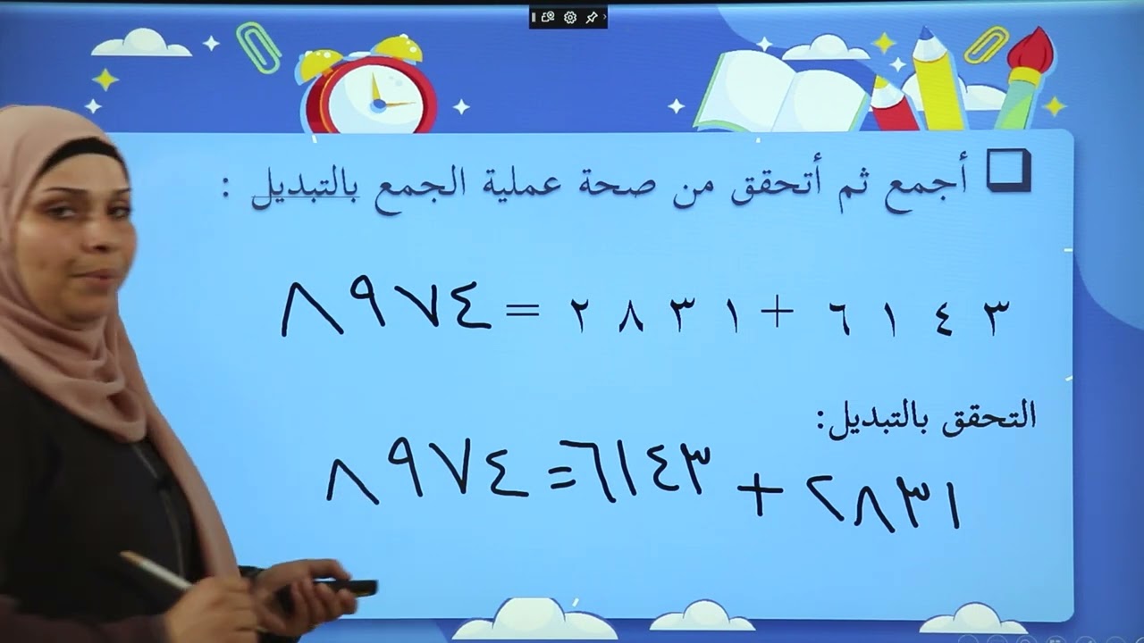 الصف 3 | الرياضيات | جمع عددين ضمن 9999 دون حمل | الفصل 1
